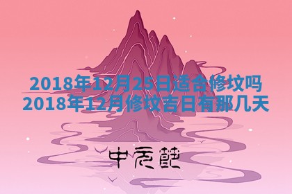 2026年3月装修佳期