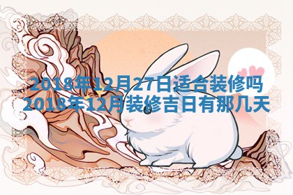 郝姓2026年01月18日出生女孩子取名宜用字大全