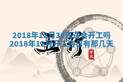 2026年3月份安门吉日