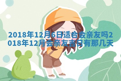 2026年3月装修佳期