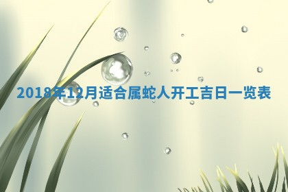 2026年3月装修佳期