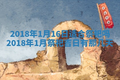 郝姓2026年01月18日出生女孩子取名宜用字大全