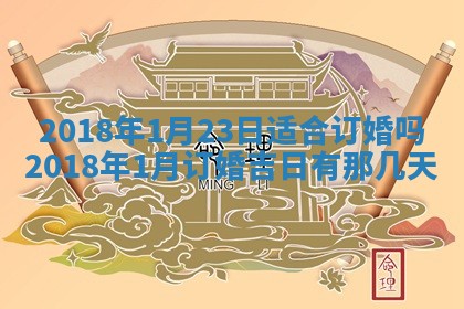 2026年3月份安门吉日