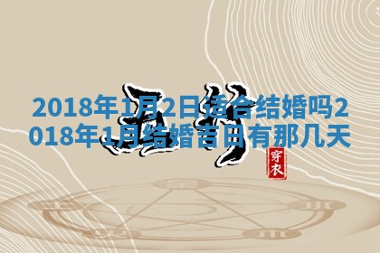 2026年3月份安门吉日