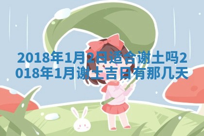2026年3月份安门吉日