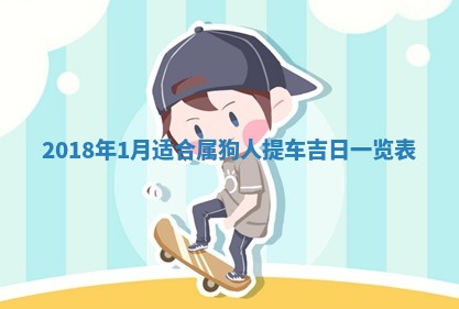 2026年3月份安门吉日