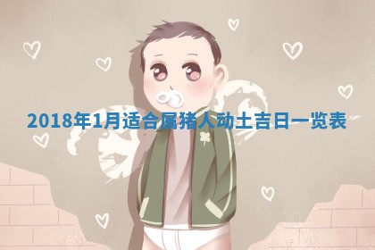 郝姓2026年01月18日出生女孩子取名宜用字大全