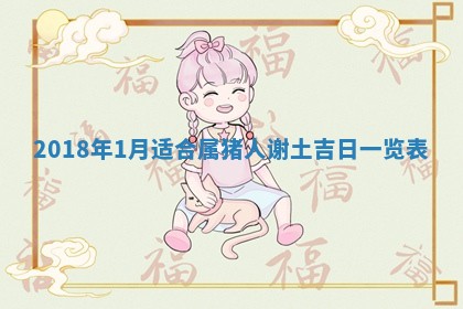 郝姓2026年01月18日出生女孩子取名宜用字大全