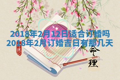 2026年3月装修佳期