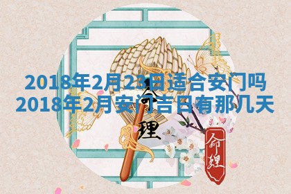 2026年3月装修佳期
