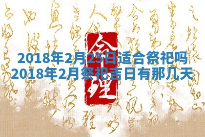 2026年公历3月开业吉日老黄历_哪些日子适合开业