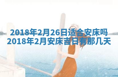 2026年公历3月登记结婚的最佳日期：哪几天领证好
