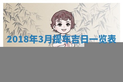 郝姓2026年01月18日出生女孩子取名宜用字大全