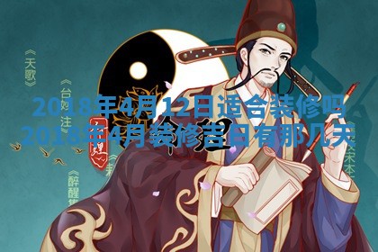 2026年3月装修佳期