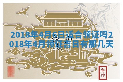 2026年3月份安门吉日