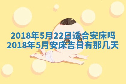 2026年3月份安门吉日