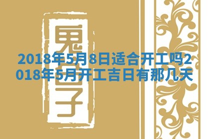 2026年3月份适合新店开张的日子