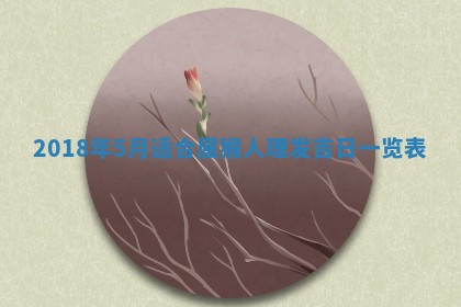 2026年公历3月登记结婚的最佳日期：哪几天领证好