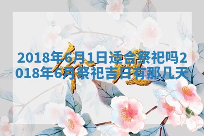 2026年3月份适合新店开张的日子