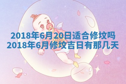 2026年3月装修佳期