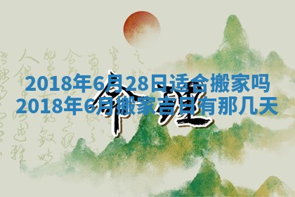 2026年3月份适合新店开张的日子
