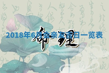 2026年3月装修佳期