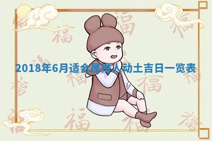 2026年3月装修佳期