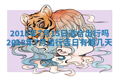 2026年公历3月开业吉日老黄历_哪些日子适合开业