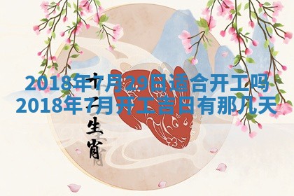 2026年3月份适合新店开张的日子