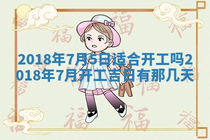 2026年3月份适合新店开张的日子