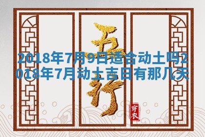 2026年3月装修佳期