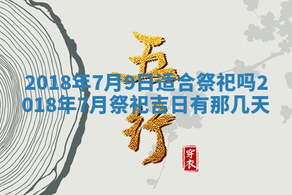 2026年公历3月装门良辰查询