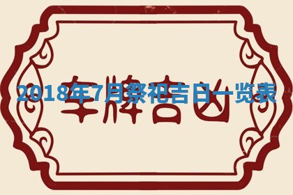2025年11月23日黄历各时辰财神吉位