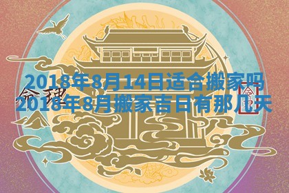 2026年3月份适合新店开张的日子