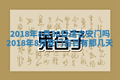 2026年3月份适合新店开张的日子