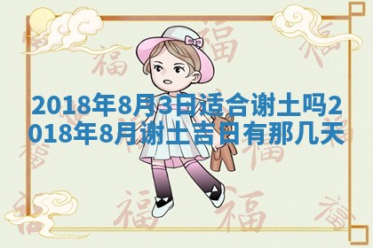 2026年3月份适合新店开张的日子