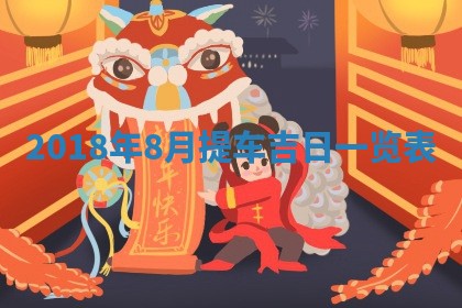 2025年11月23日黄历各时辰财神吉位