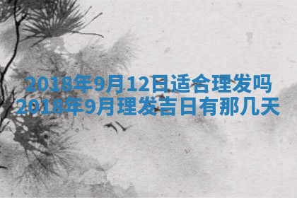 2026年3月装修佳期