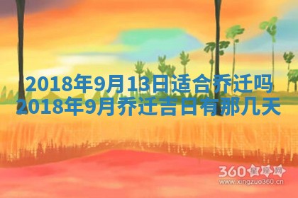 郝姓2026年01月18日出生女孩子取名宜用字大全