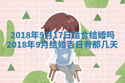 2026年公历3月开业吉日老黄历_哪些日子适合开业