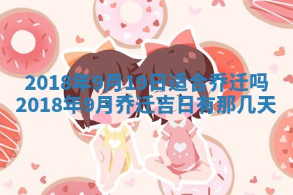 郝姓2026年01月18日出生女孩子取名宜用字大全
