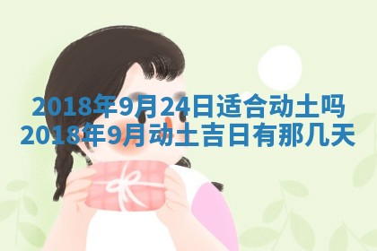 2026年3月份安门吉日