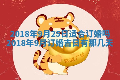 2026年公历3月开业吉日老黄历_哪些日子适合开业