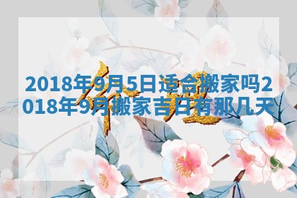 2026年3月份适合新店开张的日子