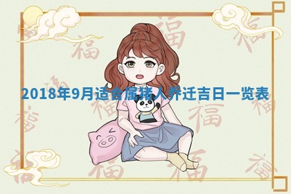 郝姓2026年01月18日出生女孩子取名宜用字大全