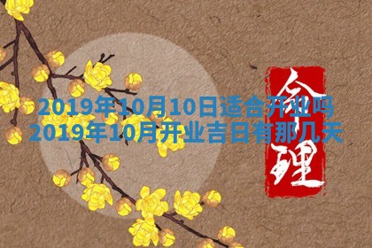 2026年3月份安门吉日