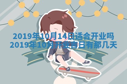 2026年3月份安门吉日