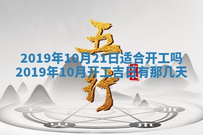 2026年3月份安门吉日