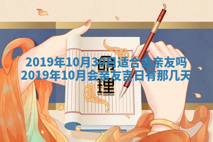 2026年3月份安门吉日