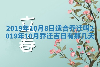 2026年3月份安门吉日